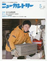 ニューカントリー　２０２０　５月号
