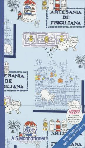 ペイジェムＡ．Ｓ．マンハッタナーズスリム日曜（ＮＹ猫のスペイン旅行）（２０２１年版１月始まり）
