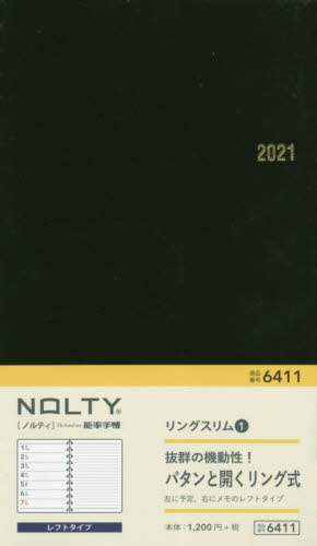 ＮＯＬＴＹリングスリム１（黒）（２０２１年版１月始まり）