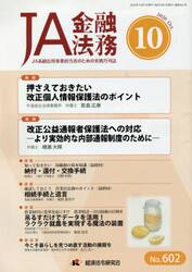 ＪＡ金融法務　６０２