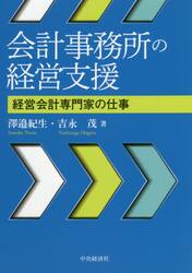 会計事務所の経営支援　経営会計専門家の仕事