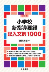 新３観点小学校新指導要録記入文例１０００