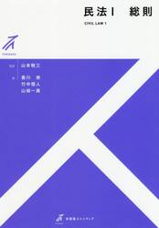 民法　１