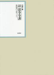 昭和年間法令全書　第２９巻−１
