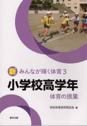 小学校高学年体育の授業