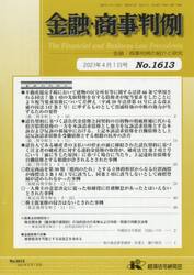金融・商事判例１６１３