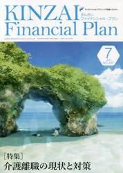 ＫＩＮＺＡＩ　Ｆｉｎａｎｃｉａｌ　Ｐｌａｎ　ＮＯ．４３７（２０２１．７）