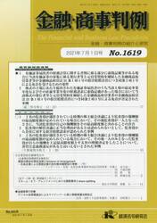 金融・商事判例１６１９