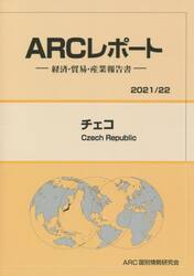 チェコ　２０２１／２２年版