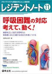 レジデントノート　プライマリケアと救急を中心とした総合誌　Ｖｏｌ．２３Ｎｏ．１２（２０２１−１１）