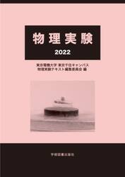 物理実験　２０２２