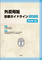 外反母趾診療ガイドライン　２０２２