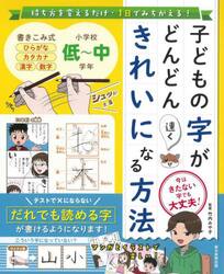 子どもの字がどんどん速くきれいになる方法　持ち方を変えるだけ・１日でみちがえる！　今はきたない字でも大丈夫！