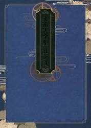 文豪とアルケミスト美術大全集　其ノ２