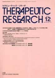 セラピューティック・リサーチ　４３−１２