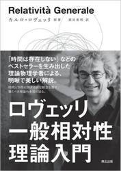 ロヴェッリ一般相対性理論入門