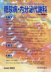 糖尿病・内分泌代謝科　５６−６