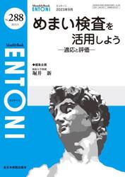 ＥＮＴＯＮＩ　Ｍｏｎｔｈｌｙ　Ｂｏｏｋ　Ｎｏ．２８８（２０２３年９月）