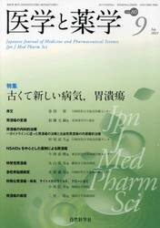 医学と薬学　８０−９