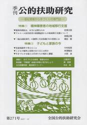 季刊公的扶助研究　第２７１号（２０２３−１０）