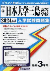 ’２４　日本大学三島高等学校