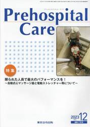 Ｐｒｅｈｏｓｐｉｔａｌ　Ｃａｒｅ　第３６巻第６号