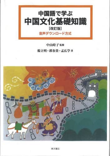 中国語読解1A-2 [ペーパーバック] 馮 富榮; 愛知淑徳大学中国語教育委員会 中国語読解1A-2 [ペーパーバック] 馮 富榮; 愛知淑徳大学中国語