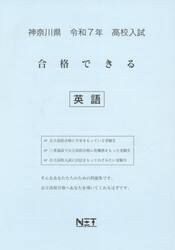 令７　神奈川県合格できる　英語