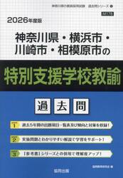 ’２６　神奈川県・横浜　特別支援学校教諭