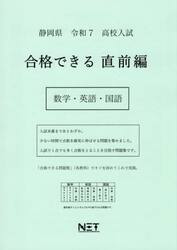 令７　静岡県　合格できる　直前編　数学・