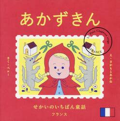 あかずきん