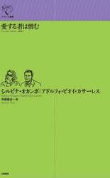 愛する者は憎む