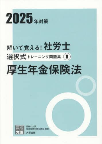 社労士選択式トレーニング問題集全8冊セット 解いて覚える！社労士 選択式トレーニング問題集1 労働基準法