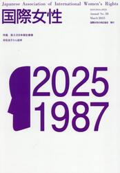 国際女性　２０２５Ｍａｒｃｈ