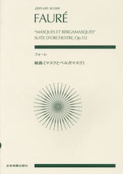 フォーレ　組曲《マスクとベルガマスク》