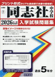 ’２６　同志社中学校