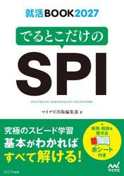 でるとこだけのＳＰＩ　’２７