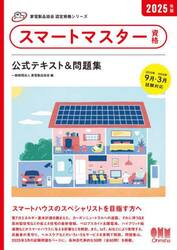 スマートマスター資格公式テキスト＆問題集　２０２５年版