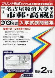’２６　名古屋経済大学市邨・高蔵中学校