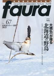 ｆａｕｒａ　６７