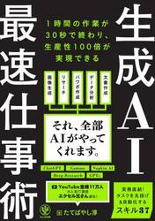 生成ＡＩ最速仕事術