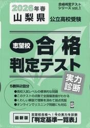 ’２６　春　山梨県公立高校受験実力診断