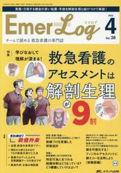 Ｅｍｅｒ‐Ｌｏｇ　Ｖｏｌ．３８Ｎｏ．４（２０２５）