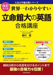 世界一わかりやすい立命館大の英語合格講座