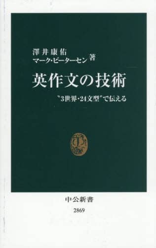 【絶版・希少】よくわかる　英語の基本（澤井康佑著） よくわかる英語の基本: 基本文型・文と文の結びつき (αプラス