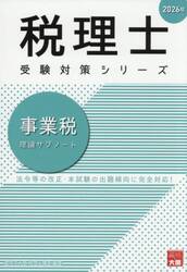 事業税理論サブノート　２０２６年