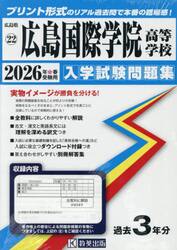 ’２６　広島国際学院高等学校