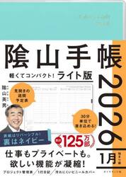 陰山手帳　ライト版