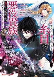主人公を煽り散らかす糸目の悪役貴族に転生したんやけど、どないしたらええと思う？　かませ犬なんてまっぴらごめんなエセ関西弁は、真っ向勝負で主人公を叩き潰すようです