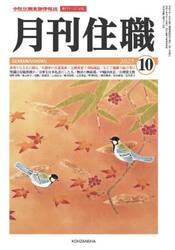 月刊住職　３２３